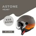 ASTONE KSS DD95 平黑銀/咖 復古帽 飛行帽 飛行員 半罩 半罩安全帽 安全帽