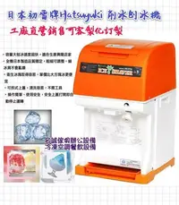 在飛比找Yahoo!奇摩拍賣優惠-名誠傢俱辦公設備冷凍空調餐飲設備♤日本初雪牌Hatsuyuk