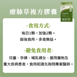 魔娜歌MONACO 療肺草複方膠囊 (30顆/包) 靈芝萃取 魚腥草萃取 療肺草 魚腥草