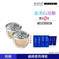 在飛比找PChome24h購物優惠-【KOSE 高絲】雪肌精 CC絲絨雪粉餅粉蕊 二入組(4色可