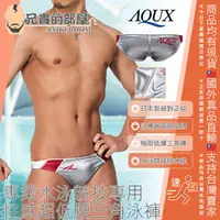 在飛比找樂天市場購物網優惠-日本 AQUX 男性最高級泳褲品牌 絕對正版 V-Side 