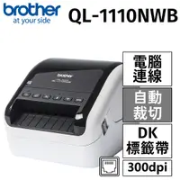 在飛比找PChome24h購物優惠-Brother QL-1110NWB 專業大尺寸條碼標籤列印