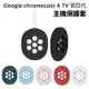 Google Chromecast 4 TV 第四代 主機保護套 遙控器保護套 矽膠保護套 4代 果凍套 矽膠套 防塵套 附掛繩 防摔 防震 防刮 4K HD