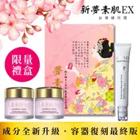 在飛比找ETMall東森購物網優惠-【夢素肌EX】激光極上煥白淡斑禮盒(精華液15ml + 精華