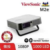 在飛比找樂天市場購物網優惠-【現折$50 最高回饋3000點】ViewSonic M2e