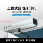 開門機電動閉門器自動感應電動推拉門電機控制器上置式開關門機器