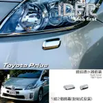 【IDFR】TOYOTA PRIUS XW30 3代 2009~2012 鍍鉻銀 噴水蓋 洗燈器外蓋飾貼(噴水蓋)