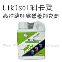 在飛比找蝦皮購物優惠-Likisol 利卡素 - 高性能肝臟營養補充劑 ( 250