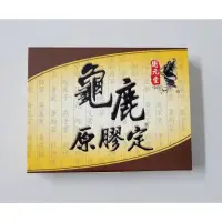 在飛比找蝦皮購物優惠-限量優惠/電子發票【衛元堂】國家科技研發專案-龜鹿原膠定/膜