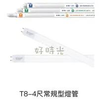 在飛比找樂天市場購物網優惠-好時光～ 舞光 4尺 20W LED T8 玻璃燈管 燈管 