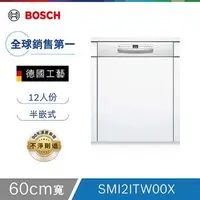 在飛比找特力屋線上購物優惠-[特價]BOSCH SMI2ITW00X 半嵌式洗碗機