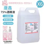 【唐鑫】75%酒精液 6桶+布丁狗聯名隨身噴瓶1瓶(4000ML/桶+99ML/隨身瓶)