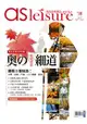 飛鳥旅遊雜誌9.10月2017第38期