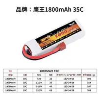 在飛比找蝦皮購物優惠-鷹王 1800mAh 35C 飛機 ：3S/11.1V（T頭