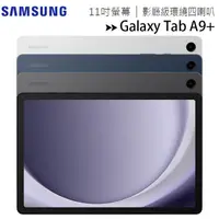 在飛比找蝦皮購物優惠-SAMSUNG Galaxy Tab A9+ WiFi X2