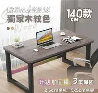 在飛比找鮮拾優惠-【慢慢家居】獨家款-精工級現代簡約鋼木電腦桌-140CM
