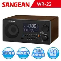 在飛比找金石堂精選優惠-【SANGEAN】AM/FM－RDS/USB/藍牙數位式收音