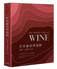 在飛比找露天拍賣優惠-書 世界葡萄酒地圖50週年全新增訂第八版 The World