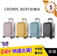 在飛比找Yahoo!奇摩拍賣優惠-【CROWN BOXY 旅行箱】 21吋 前開框架拉桿箱 T