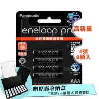 在飛比找Yahoo奇摩購物中心優惠-黑鑽Panasonic eneloop PRO低自放4號充電