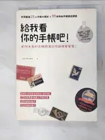 【書寶二手書T9／美工_J8F】給我看你的手帳吧_一起來手帳同樂會