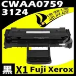 FUJI XEROX 3124/CWAA0759 相容碳粉匣 適用機型:PHASER 3124