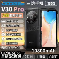 在飛比找有閑購物優惠-Doogee V30 Pro 安卓13 雙5G三防手機 32