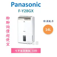 在飛比找蝦皮購物優惠-Panasonic 國際牌除濕機 F-Y28GX /  FY