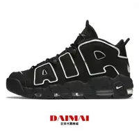 在飛比找蝦皮購物優惠-Nike Air More Uptempo 黑白 氣墊鞋 高