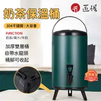 在飛比找PChome24h購物優惠-304不鏽鋼大容量保溫桶商用大容量保溫茶桶早餐奶茶桶