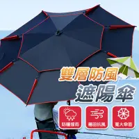 在飛比找蝦皮商城精選優惠-雙層防風遮陽傘 釣魚傘 遮陽傘 露營傘 大雨傘 戶外遮陽傘 