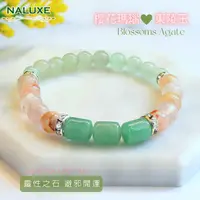 在飛比找Yahoo奇摩購物中心優惠-水晶【Naluxe】果凍櫻花瑪瑙ll東陵玉轉運珠ll設計款開