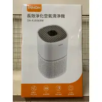 在飛比找蝦皮購物優惠-節能 PINOH 品諾長效淨化空氣清淨機 HEPA空氣清靜機