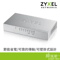 在飛比找蝦皮商城優惠-ZyXEL 合勤 GS-108B v3 交換器 8埠 HUB