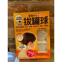 在飛比找蝦皮購物優惠-【全新】居家 DIY鍺石拔罐球（2入）太極球 肩頸放鬆 滑罐