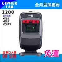 在飛比找蝦皮購物優惠-CIPHER LAB 2200 全向 桌上型 掃描器 讀碼機