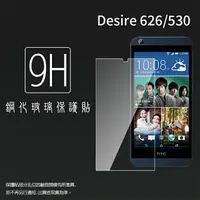 在飛比找樂天市場購物網優惠-HTC Desire 626/626G/530 鋼化玻璃保護