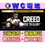 【WC電玩】PC 奎迪：走向榮耀 CREED: RISE TO GLORY 榮耀擂台 須具備VR設備 STEAM離線版