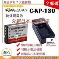 在飛比找蝦皮購物優惠-創心 電池 + 充電器 ROWA 樂華 CASIO NP-1