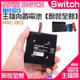 *台灣現貨*任天堂Switch維修零件（任天堂原廠主機內置電池）維修更換 內置電池 原廠維修配件 原廠充電電池