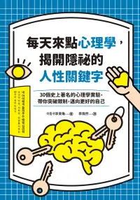 在飛比找博客來優惠-每天來點心理學，揭開隱祕的人性關鍵字 (電子書)