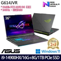 在飛比找e-Payless百利市購物中心優惠-(記憶體升級)ASUS 華碩 G614JVR-0023G14