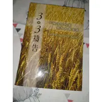 在飛比找蝦皮購物優惠-3x3禱告手冊 (隨手版) 士林靈糧堂 福音佈道 信仰 宗教