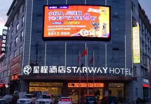 星程酒店(漢中陝西理工大學店)Starway Hotel (Hanzhong Shaanxi Institute of Technology)