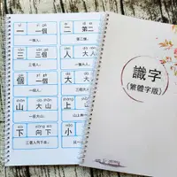 在飛比找ETMall東森購物網優惠-兒童1300字幼兒學前繁體字識字拼音版打印本幼小銜接閱讀與識