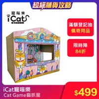 在飛比找PChome24h購物優惠-寵喵樂 Cat Game貓抓屋 EP-395 貓抓板