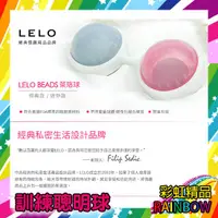 在飛比找蝦皮購物優惠-LELO-Lelo Beads Mini 萊珞球 凱格爾訓練