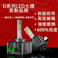 在飛比找樂天市場購物網優惠-HID大燈 升級超亮LED D1S D2S D2R D4S 