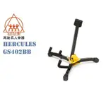 【名人樂器】HERCULES 海克力斯 GS402BB 迷你電吉他架 附袋