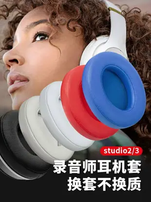 適用魔音beats耳機套studio3錄音師耳罩2魔聲頭戴式wireless海綿套beat耳棉換皮耳套beast耳機罩保護皮套配件